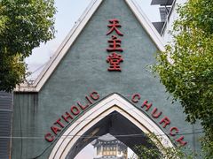 -贵阳北天主教堂