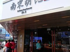门面-江南春(中山中路店)