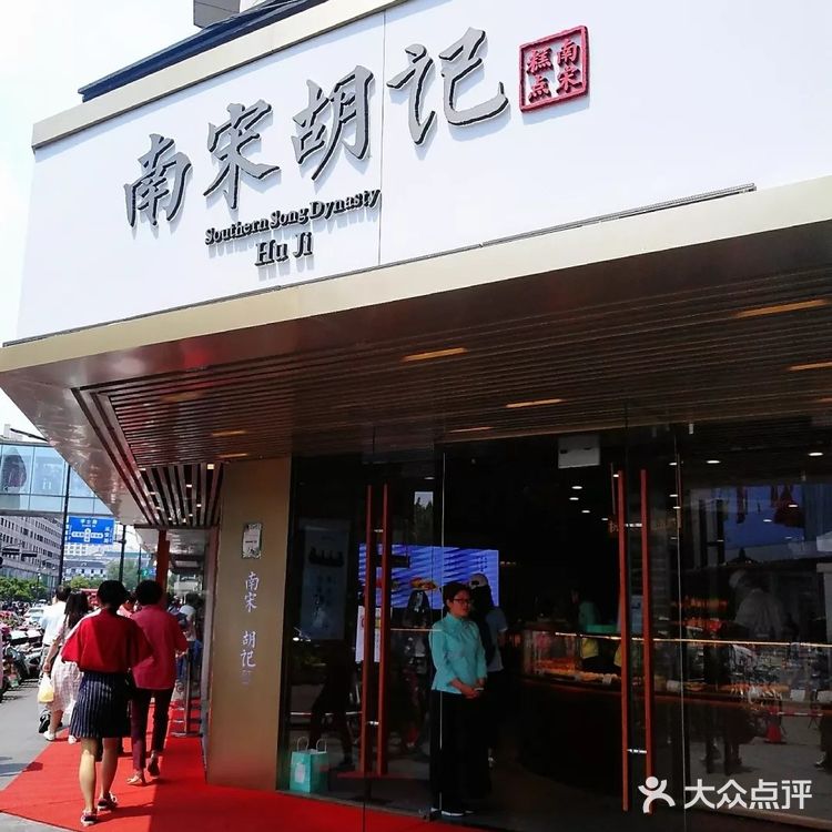 来到杭州你一定要买的三家糕团店