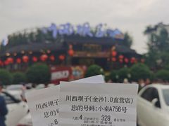 -川西坝子火锅(金沙1.0直营店)