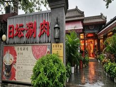 -日坛涮肉(日坛公园店)