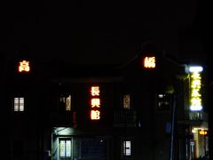 -长兴菜馆(高桥店)