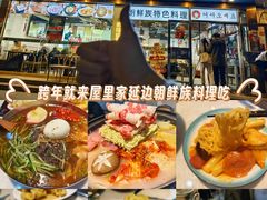 -屋里家延边朝鲜族冷面(梅林3店)