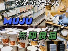 -MUJI无印良品(万达太原街店)