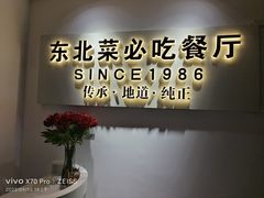 -红东阁东北菜烤肉酒馆(CROSS万象汇店)