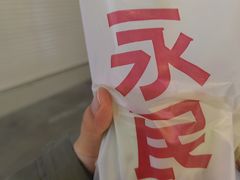 -永民手作(同曦店)