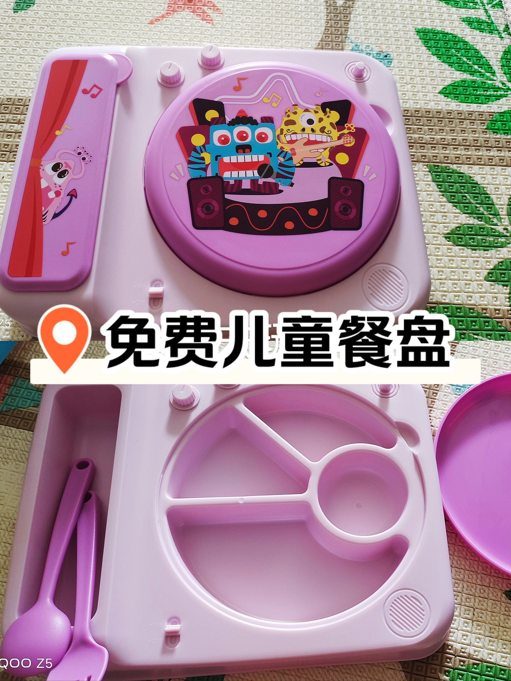06免费儿童餐盘