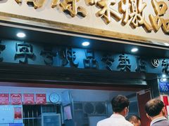 门面-達揚原味燉品(文明路店)