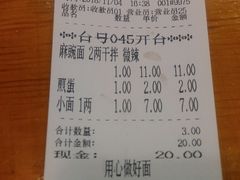 账单-兵哥豌豆面(青华店)