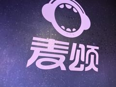 -唱吧麦颂KTV(松江五龙商业广场店)