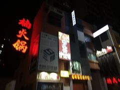 门面-楠火锅(绵阳首店)
