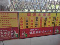 -满記土窑烧鷄波浪山莊