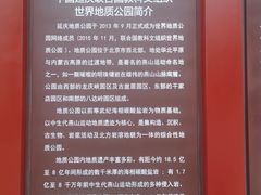 -延庆地质公园博物馆