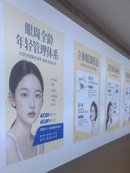 -天津健丽·去眼袋医疗美容机构