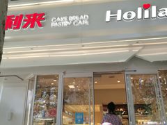 门面-好利来(八里庄店)