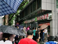 -袁大头包子(光华路店)