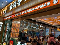 -素满香·全民食养自助(长宁龙之梦店)