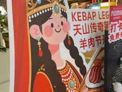 -天山传奇新疆菜(SKLP店)
