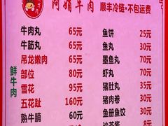 -阿娟牛肉丸·手打牛肉丸·现做现卖