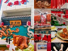 -芦月轩羊蝎子(太平桥店)