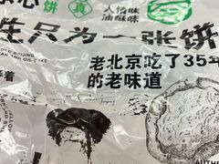 -黑窑厂糖油饼烤鸭·清真菜(旗舰店)