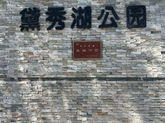 -黑龙江省森林植物园
