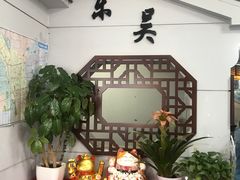-东吴面馆(好运街店)