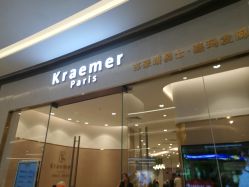 点击看大图 -Kraemer paris·苏豪路易士·嘉玛发廊