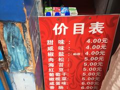 -殷姐糯米包油条