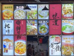 -水井拉粉油条(赤坎民国风情街店)