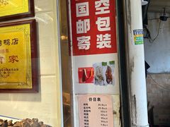 -竺桥兄弟烤鸭(总店)