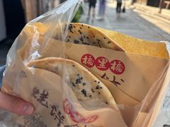 -桥里桥烧饼铺