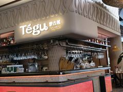 -Tegu泰古莲·泰国餐厅(红山6979店)
