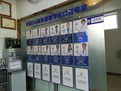 -中科领军口腔
