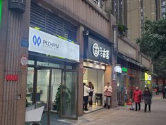 门面-古茗(风临路店)