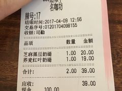 账单-名咖坊(苏州北站店)