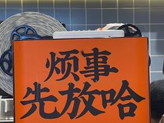 -放哈·甜醅子奶茶创造者(正宁路店)