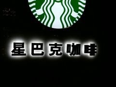 -星巴克(北京惠新东街店)