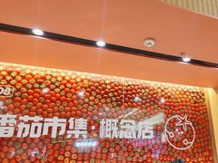-福客麻辣烫·现炒麻辣香锅(印力中心店)