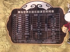 -中国马镇舞马世界主题乐园