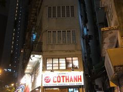 门面-Cô Thành Restaurant