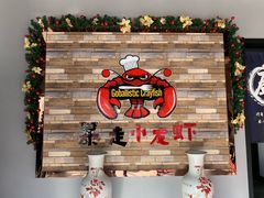 -金陵暴走小龙虾·迷踪蟹(凯德MALL店)