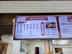 -尚食卢记烧饼(凤凰路总店)