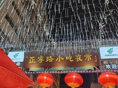 -正宁路小吃夜市