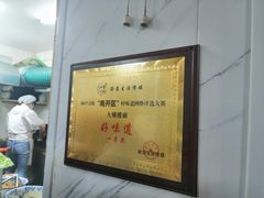 -大姨捞面(新安花园店)