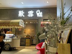 -歎雪糕低糖低脂Gelato冰淇淋