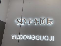 -宇东国际 HAIR SALON