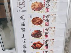 -苏州市吴中区光福窑上花果蜜饯厂