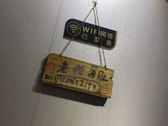 -老徐烧烤涮肚(交道口店)