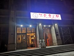 门面-仁虎老火锅(黄泥磅店)
